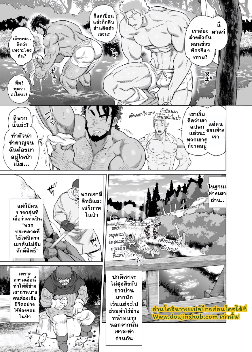 เสียงครวญครางจากช่างเผาถ่าน 01-10